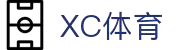 XCSport - XC体育因您更精彩